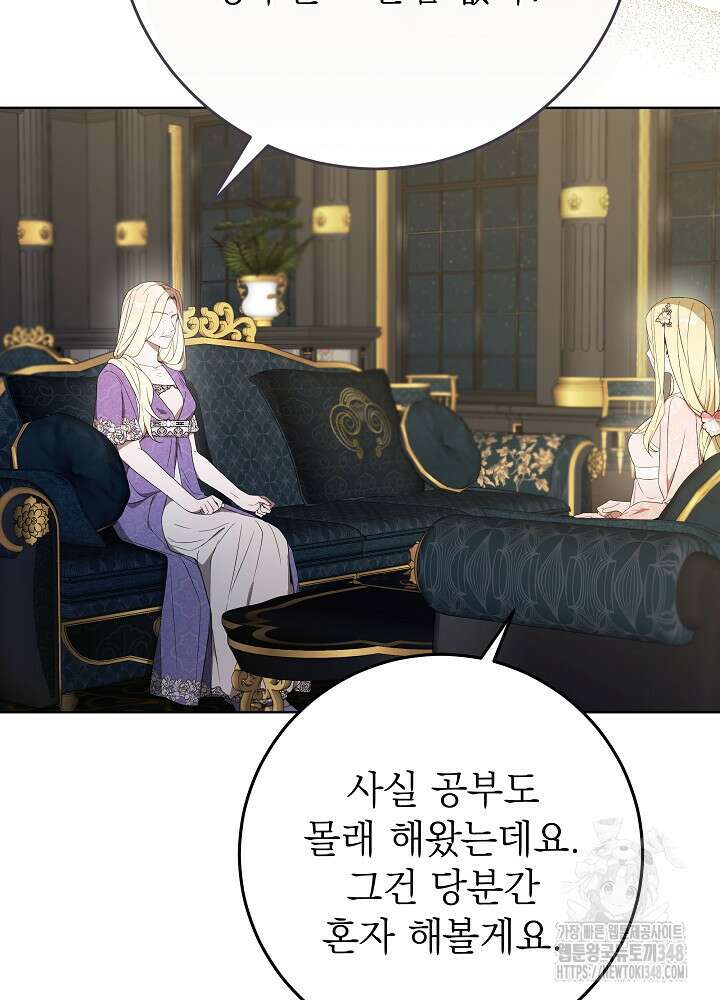 악녀 부활 24시 30화 13