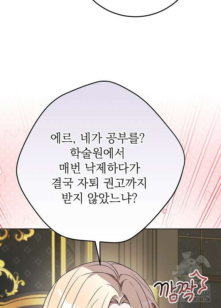 악녀 부활 24시 30화 14