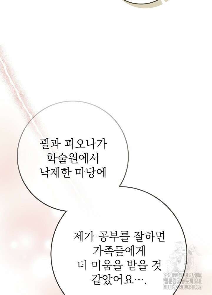 악녀 부활 24시 30화 16