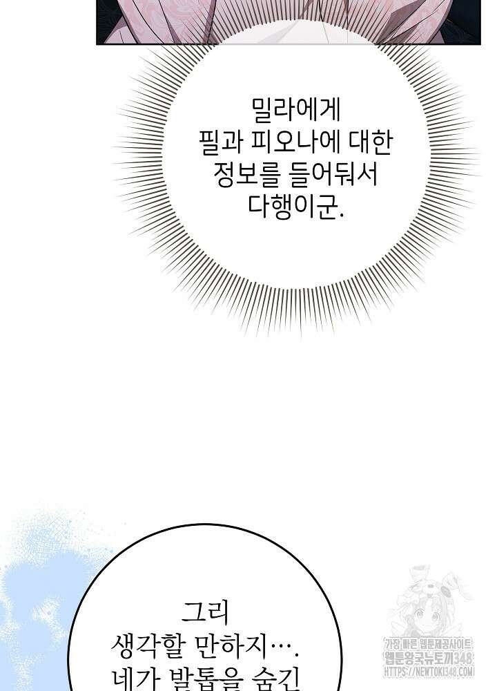악녀 부활 24시 30화 18