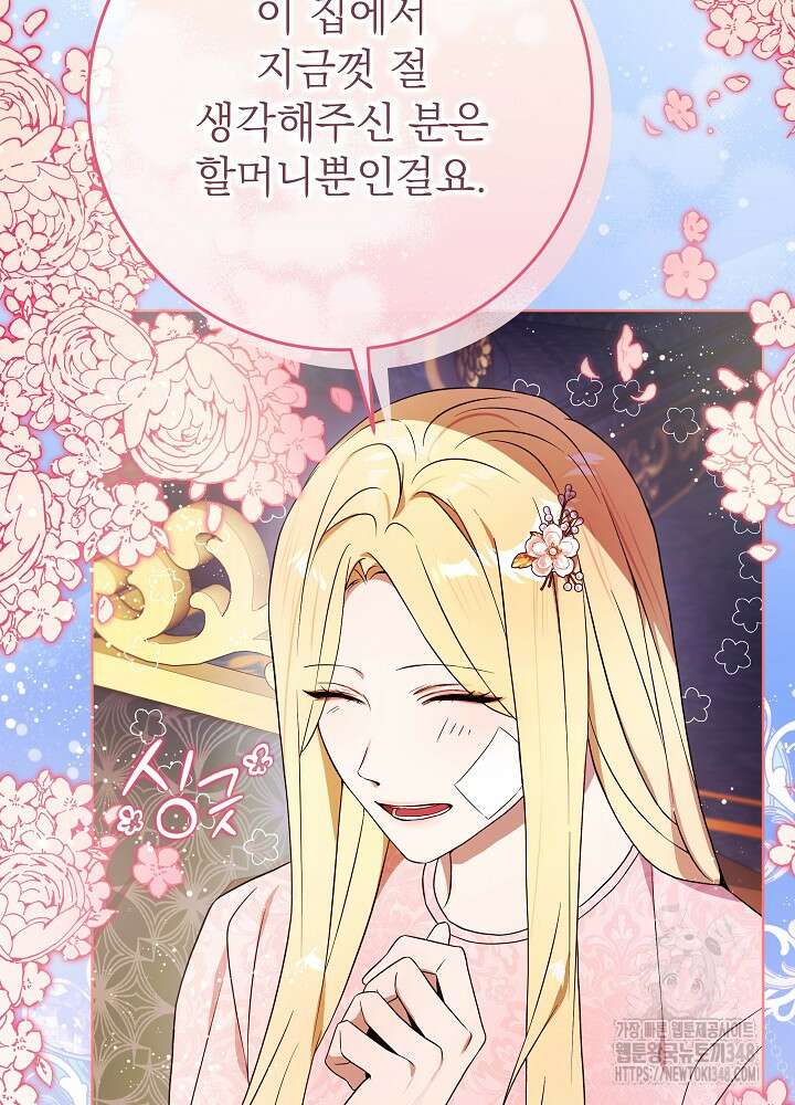악녀 부활 24시 30화 22