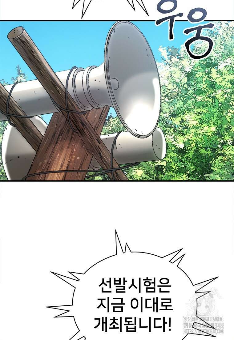 시간여행자 84화 5
