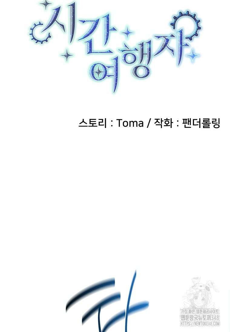 시간여행자 84화 15