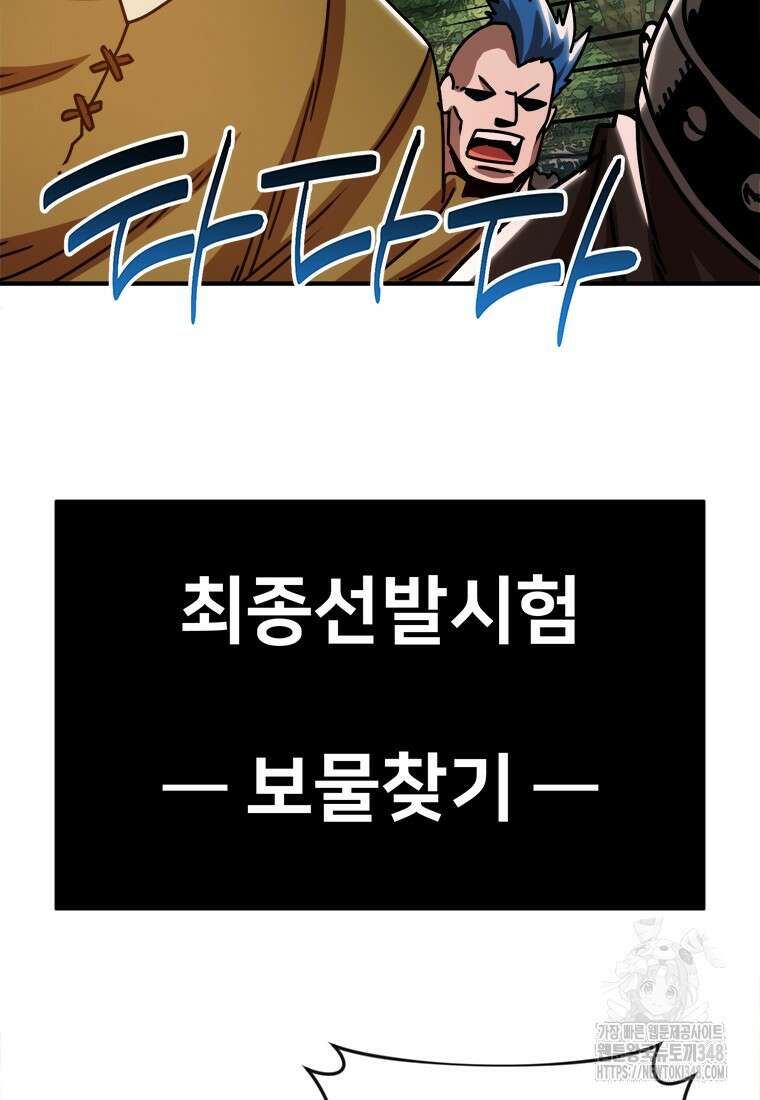 시간여행자 84화 19