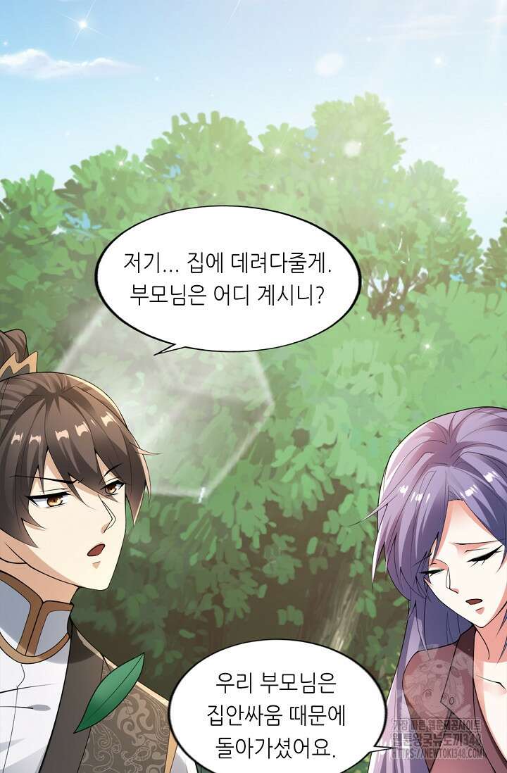 천 년 전 여황제의 남편으로 소환된 최강암살자 34화 2