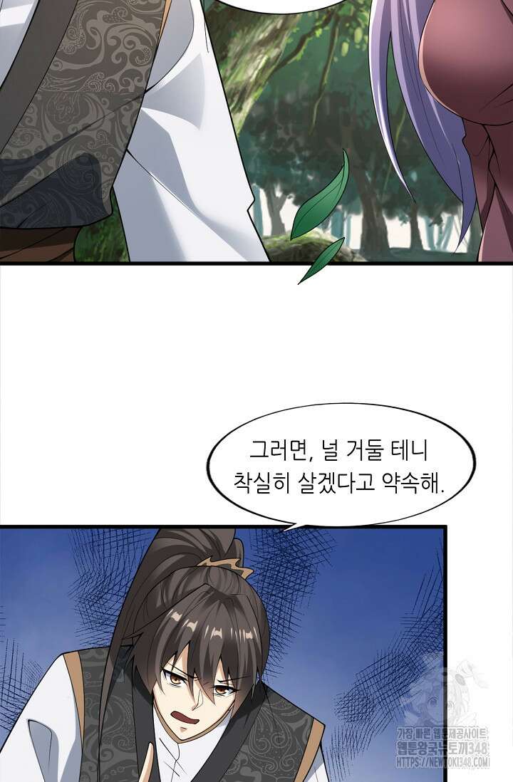 천 년 전 여황제의 남편으로 소환된 최강암살자 34화 3