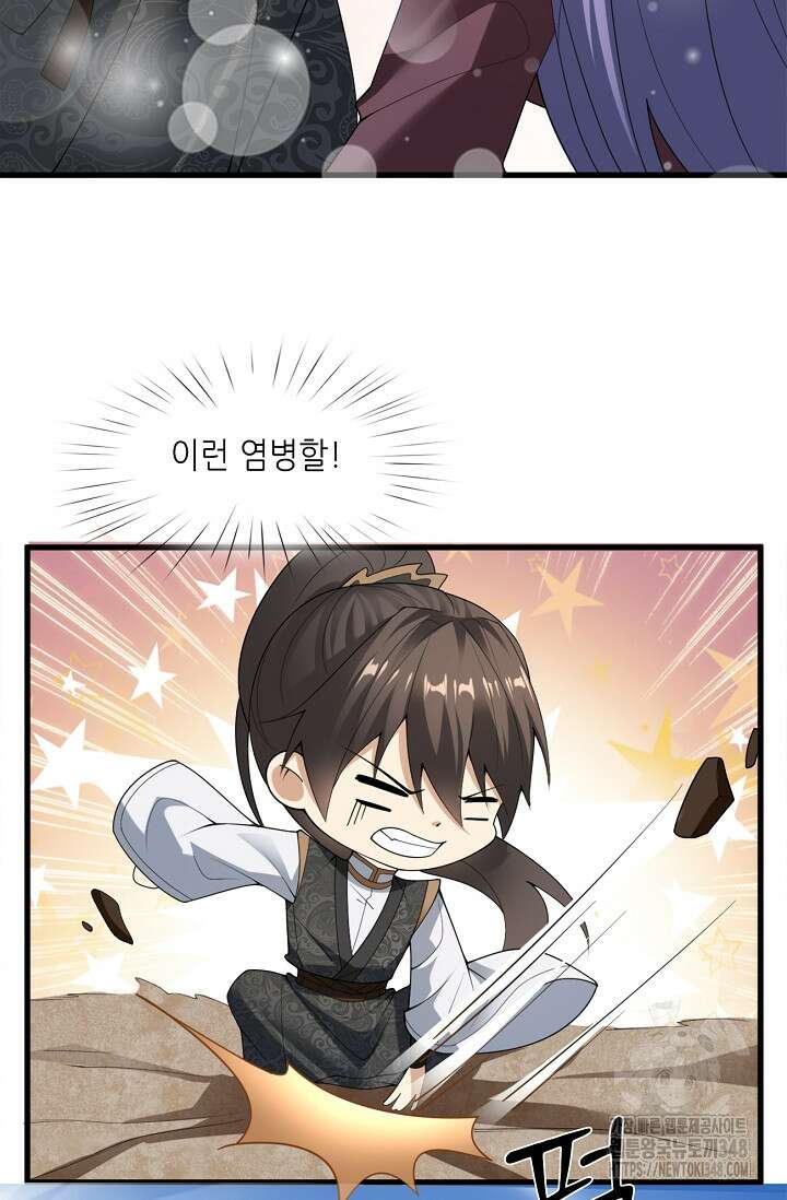 천 년 전 여황제의 남편으로 소환된 최강암살자 34화 8