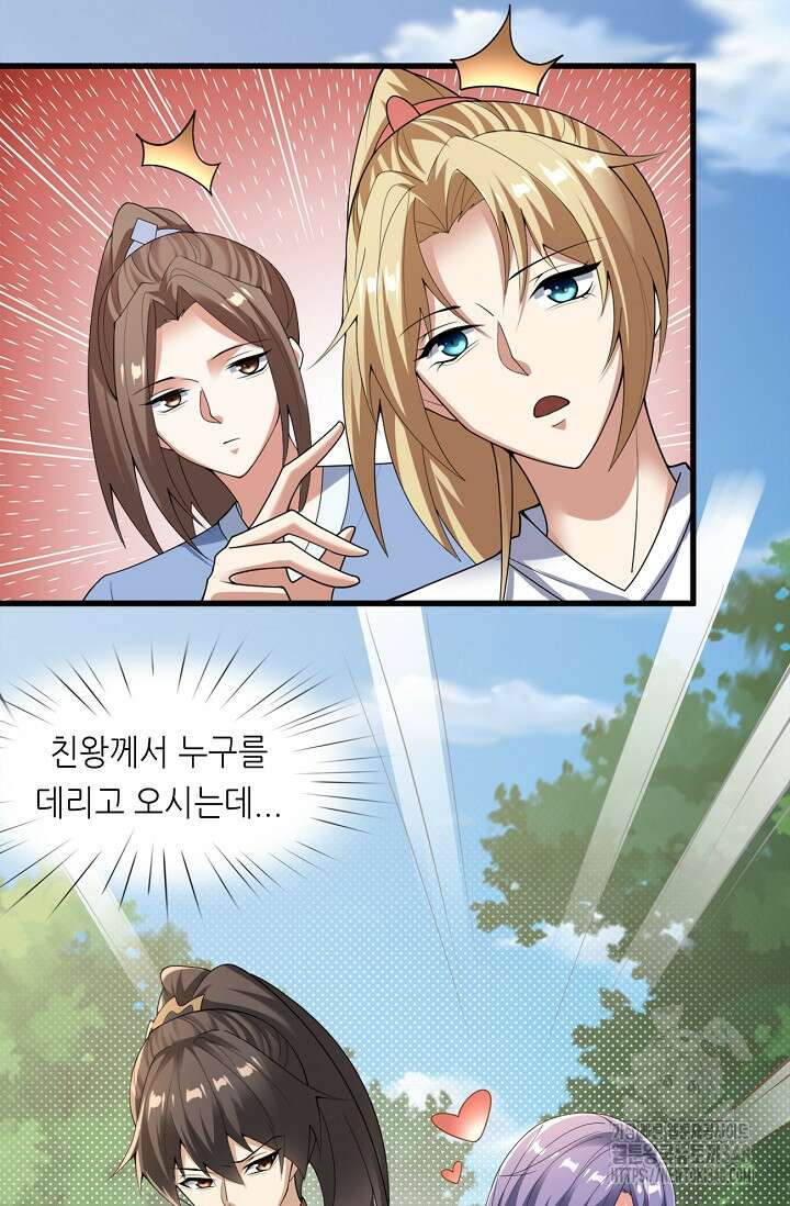 천 년 전 여황제의 남편으로 소환된 최강암살자 34화 11