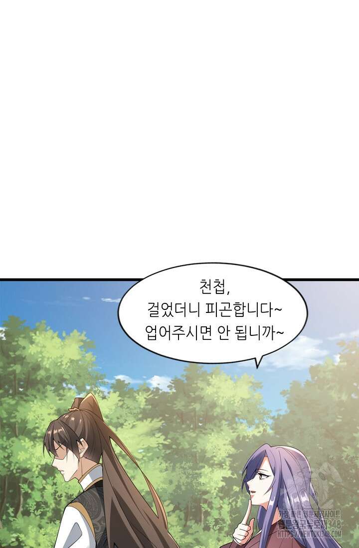 천 년 전 여황제의 남편으로 소환된 최강암살자 34화 13