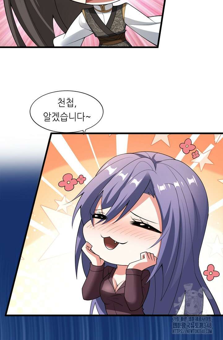 천 년 전 여황제의 남편으로 소환된 최강암살자 34화 15