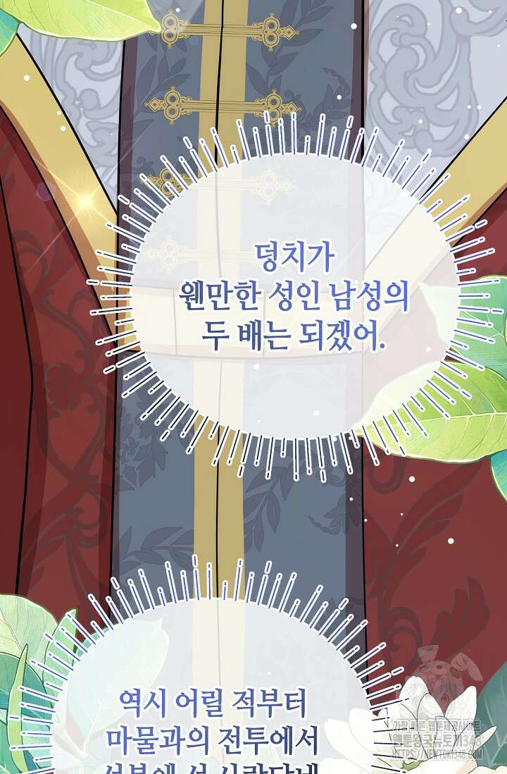 실수로 남주의 동생을 꼬셔버렸다 56화 3