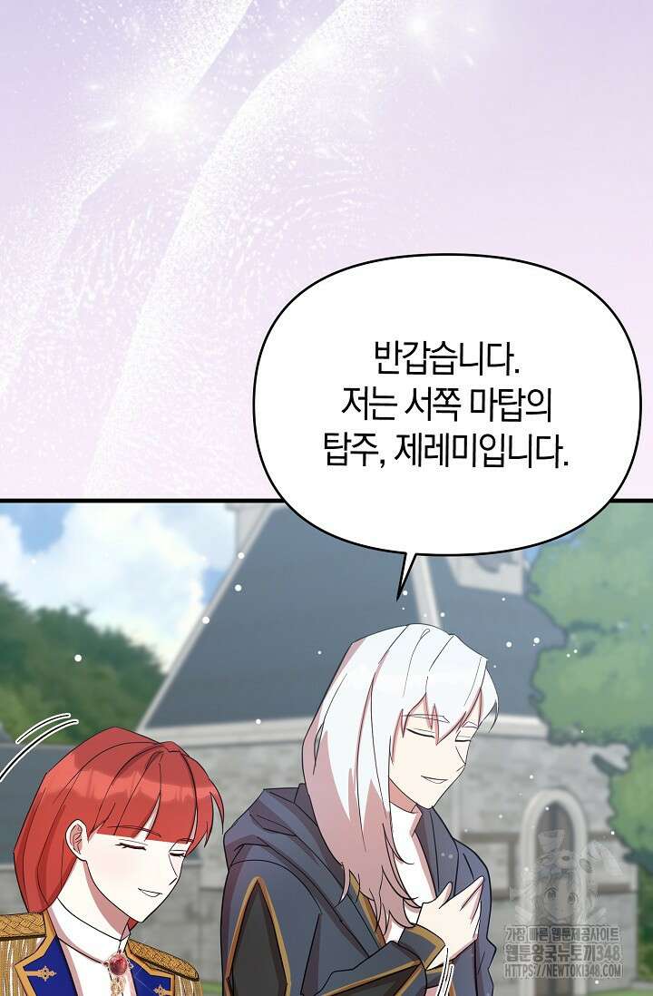 실수로 남주의 동생을 꼬셔버렸다 56화 5
