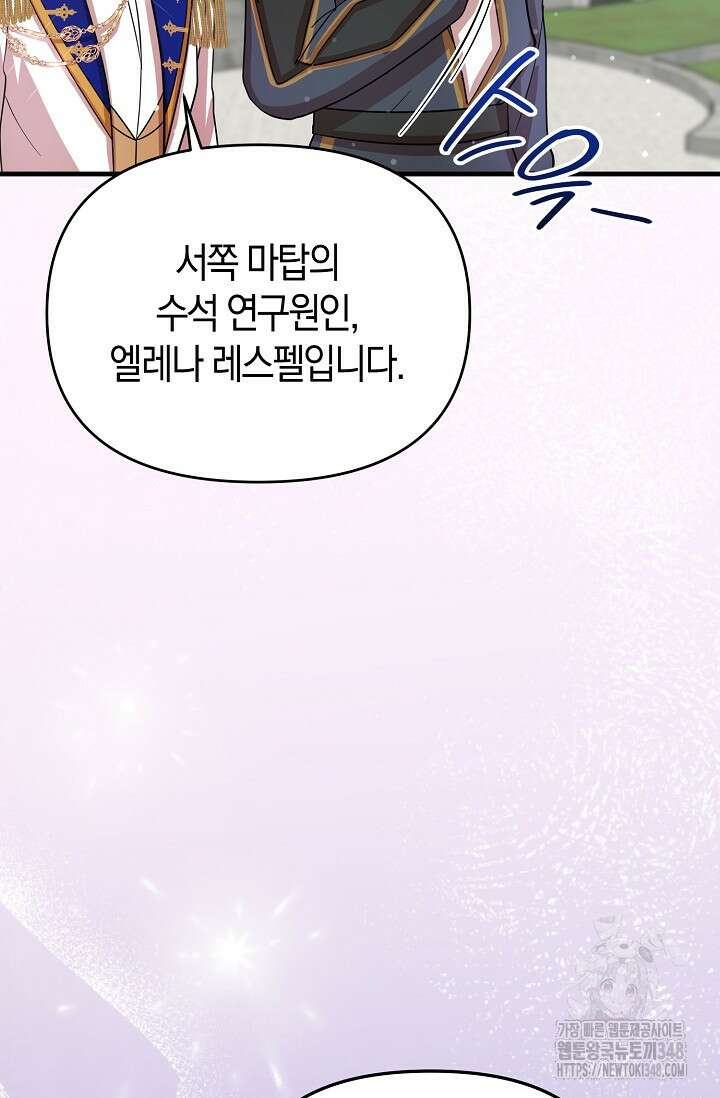 실수로 남주의 동생을 꼬셔버렸다 56화 6