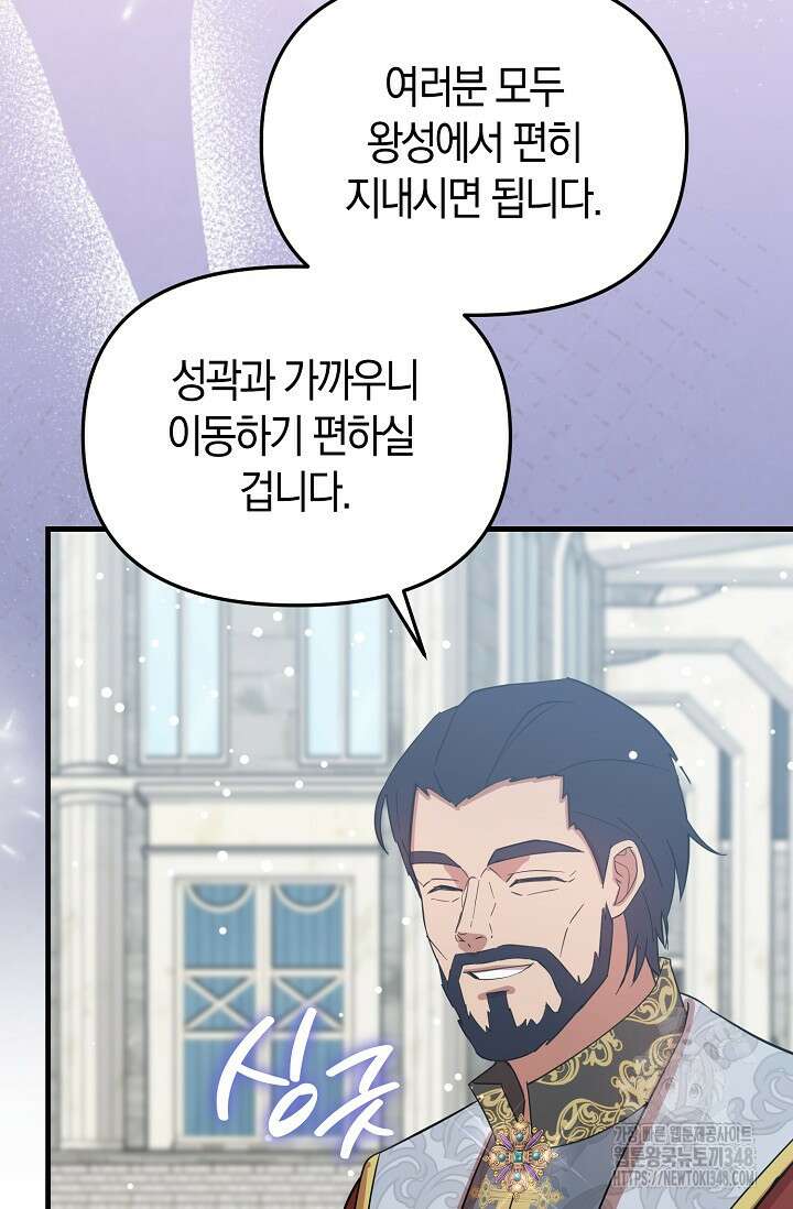 실수로 남주의 동생을 꼬셔버렸다 56화 7