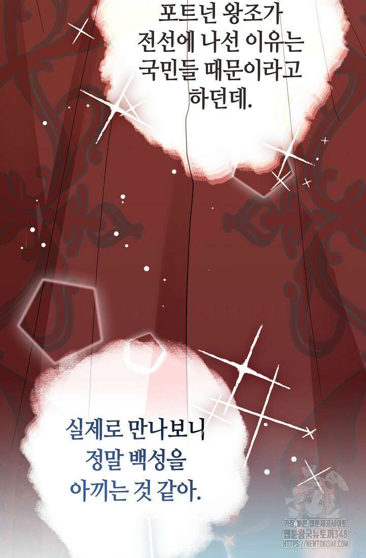 실수로 남주의 동생을 꼬셔버렸다 56화 12