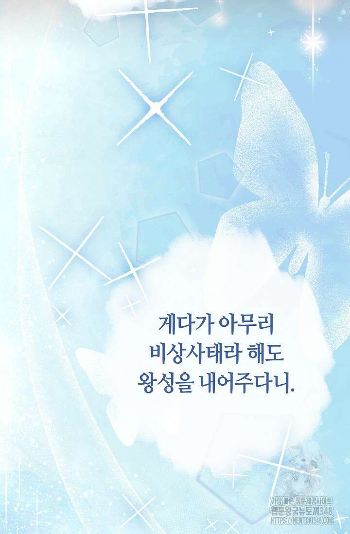 실수로 남주의 동생을 꼬셔버렸다 56화 13