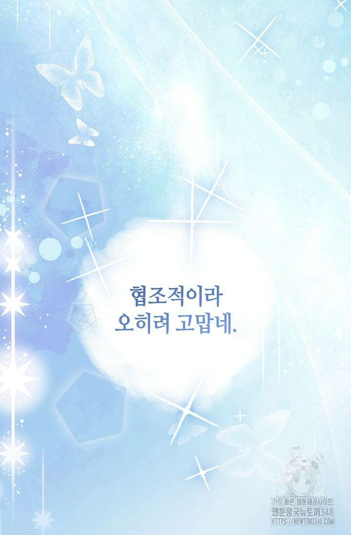 실수로 남주의 동생을 꼬셔버렸다 56화 14