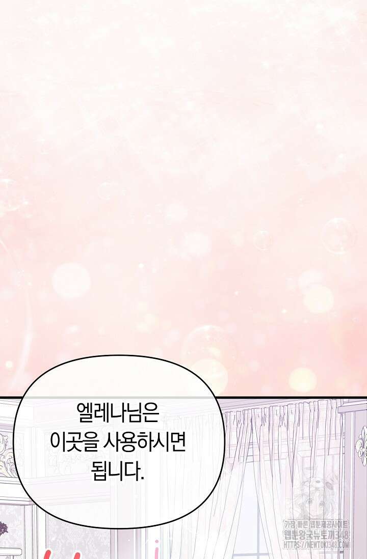 실수로 남주의 동생을 꼬셔버렸다 56화 19