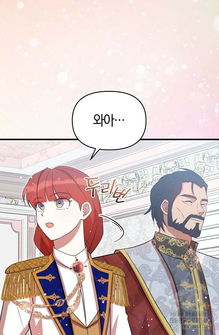 실수로 남주의 동생을 꼬셔버렸다 56화 21
