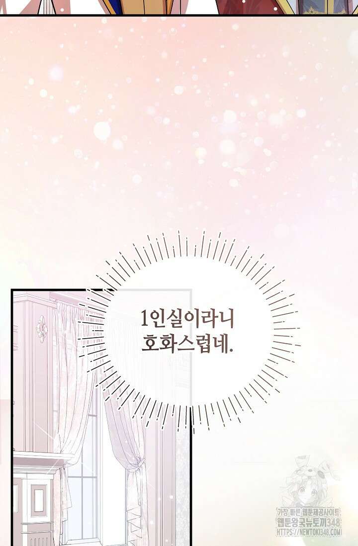 실수로 남주의 동생을 꼬셔버렸다 56화 22