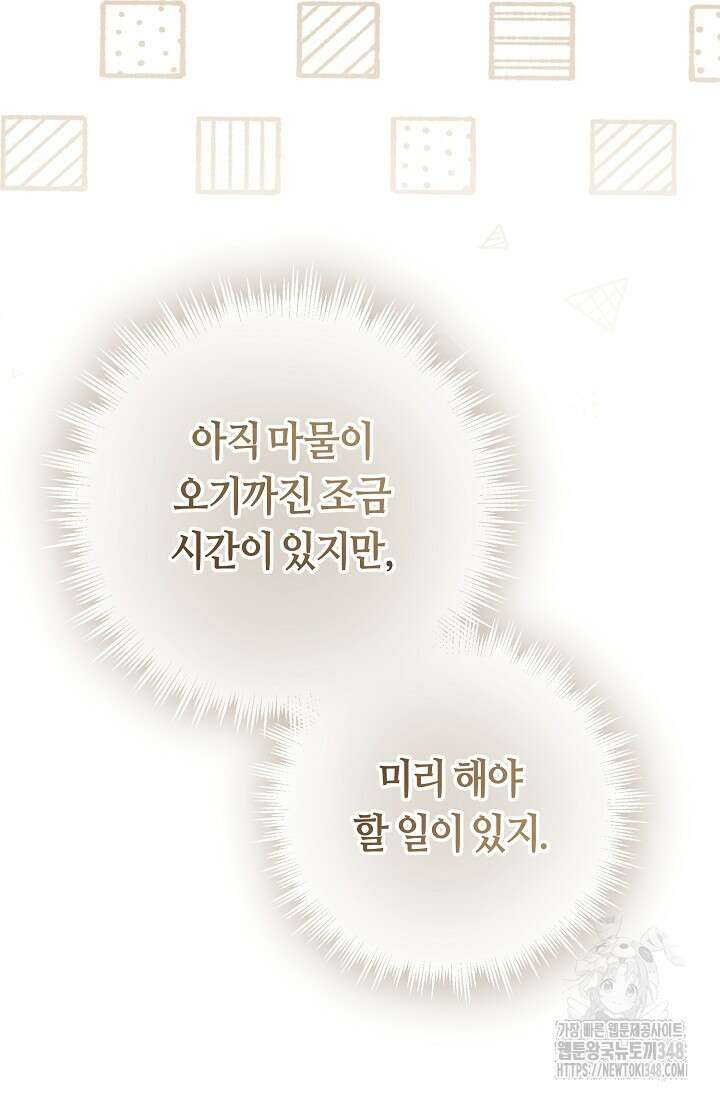 실수로 남주의 동생을 꼬셔버렸다 56화 26