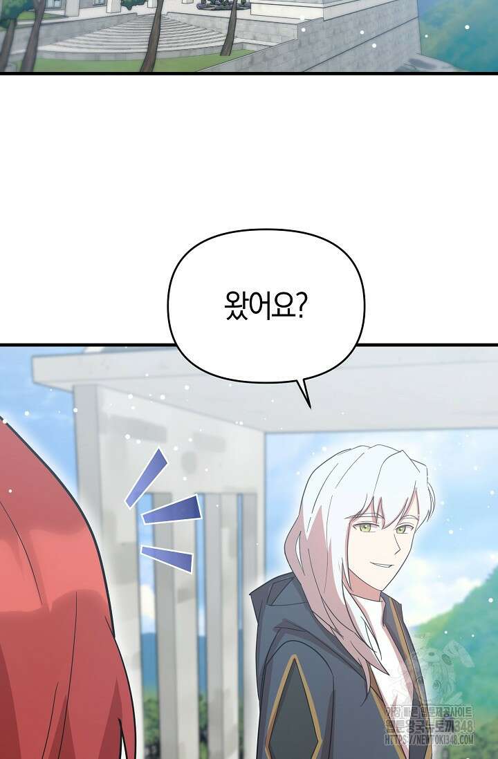 실수로 남주의 동생을 꼬셔버렸다 56화 28