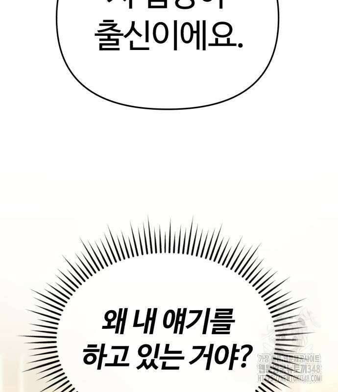 신입사원 김철수 65화 11