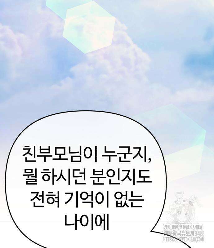 신입사원 김철수 65화 24