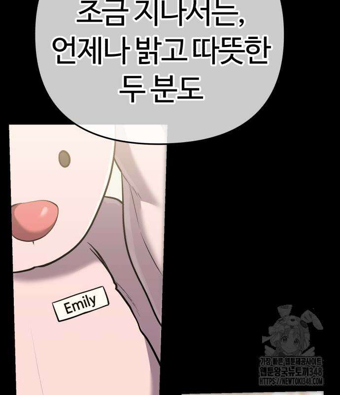 신입사원 김철수 65화 32