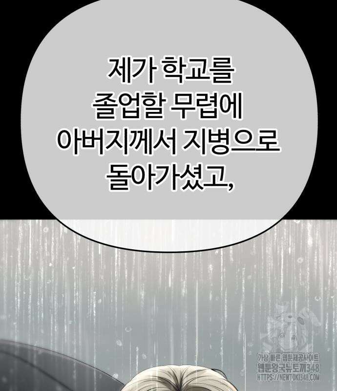 신입사원 김철수 65화 40