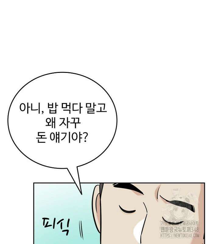 서울 자가에 대기업 다니는 김 부장 이야기 40화 4