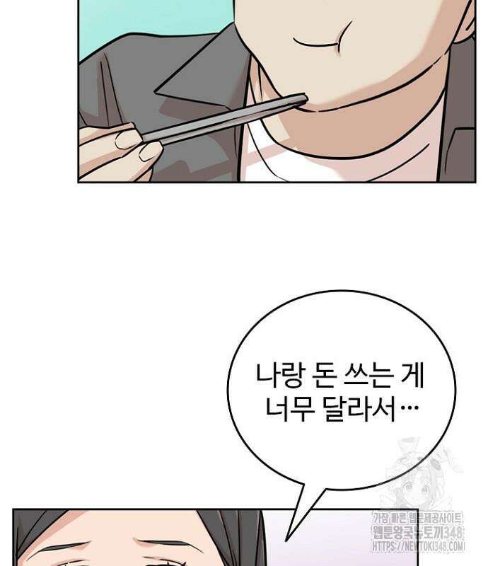 서울 자가에 대기업 다니는 김 부장 이야기 40화 5