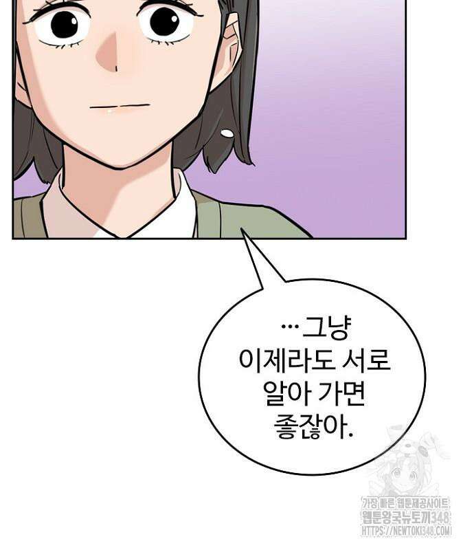 서울 자가에 대기업 다니는 김 부장 이야기 40화 6