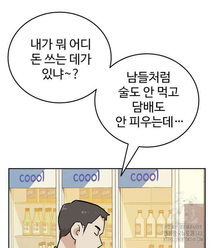 서울 자가에 대기업 다니는 김 부장 이야기 40화 7