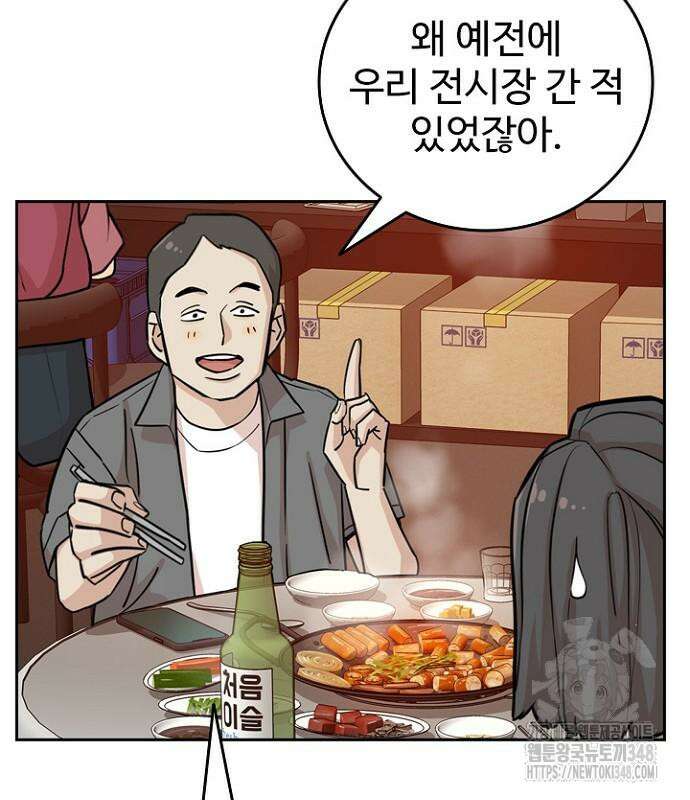 서울 자가에 대기업 다니는 김 부장 이야기 40화 14