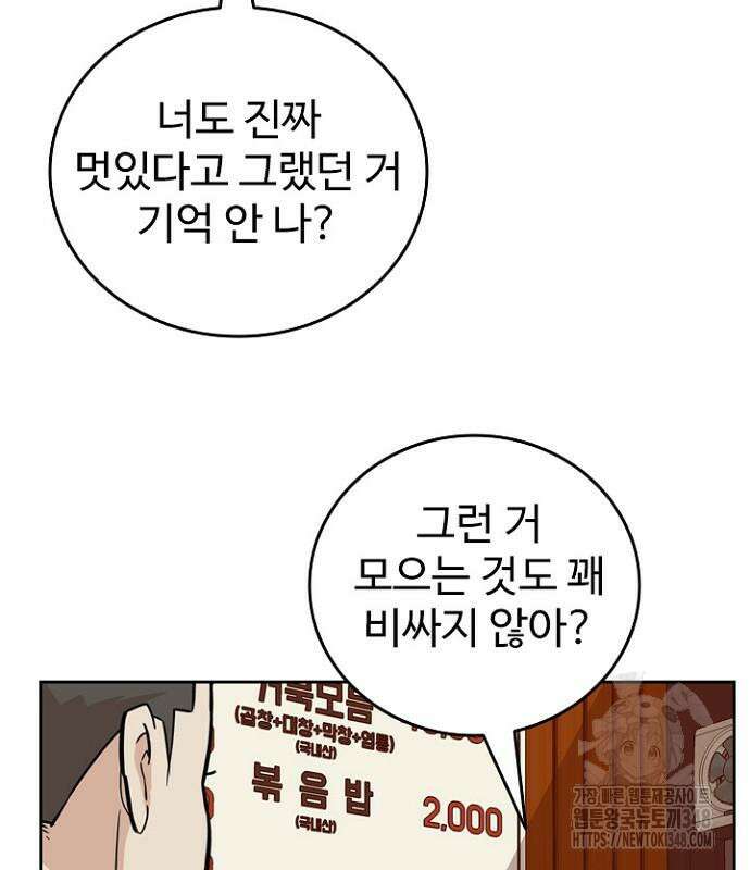 서울 자가에 대기업 다니는 김 부장 이야기 40화 15