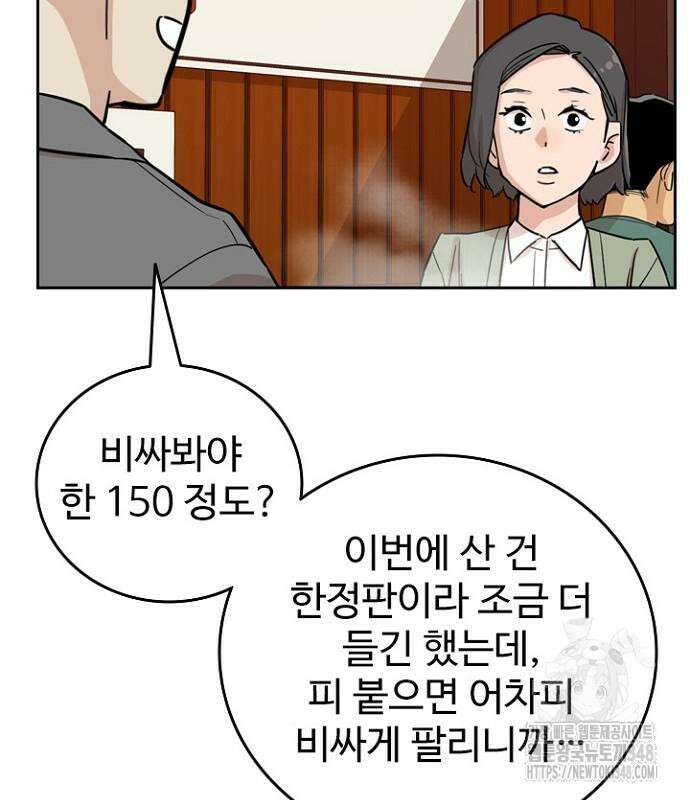서울 자가에 대기업 다니는 김 부장 이야기 40화 16