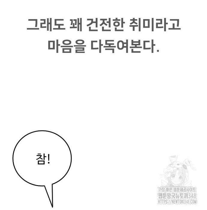 서울 자가에 대기업 다니는 김 부장 이야기 40화 19
