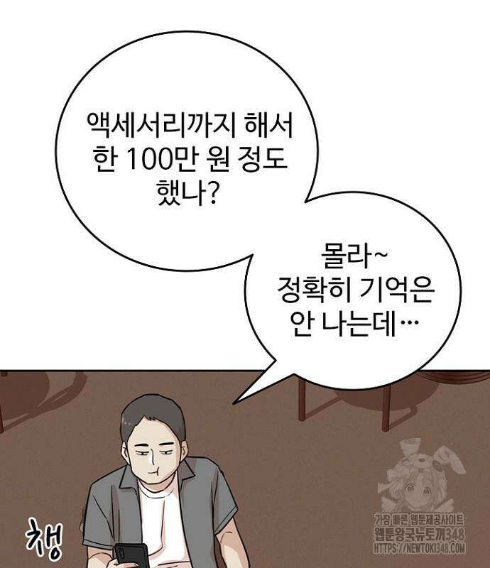 서울 자가에 대기업 다니는 김 부장 이야기 40화 23