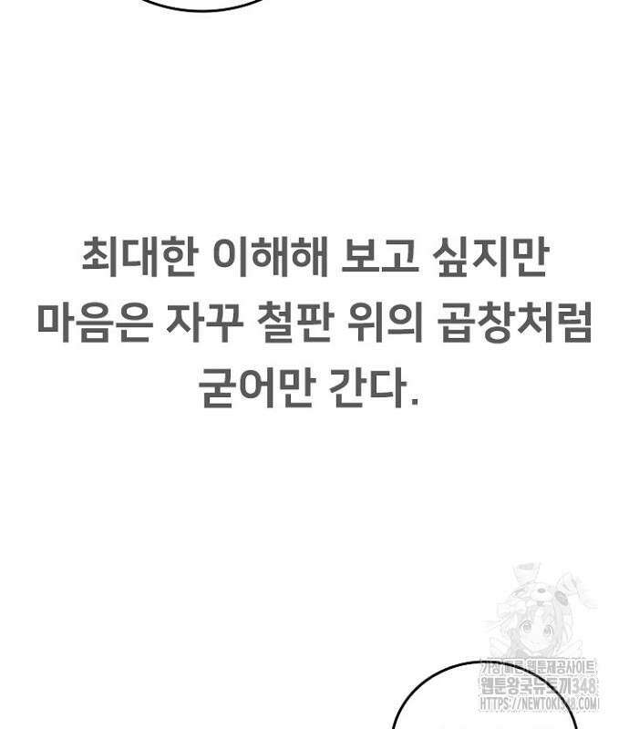 서울 자가에 대기업 다니는 김 부장 이야기 40화 26