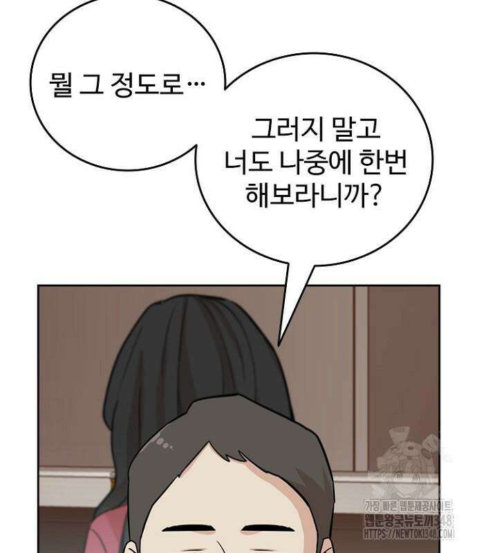 서울 자가에 대기업 다니는 김 부장 이야기 40화 28