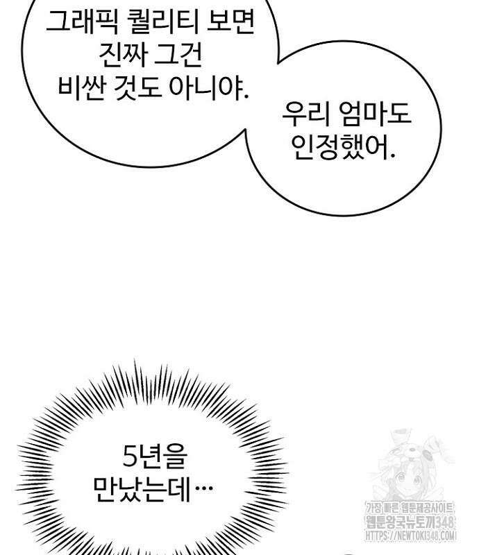 서울 자가에 대기업 다니는 김 부장 이야기 40화 30
