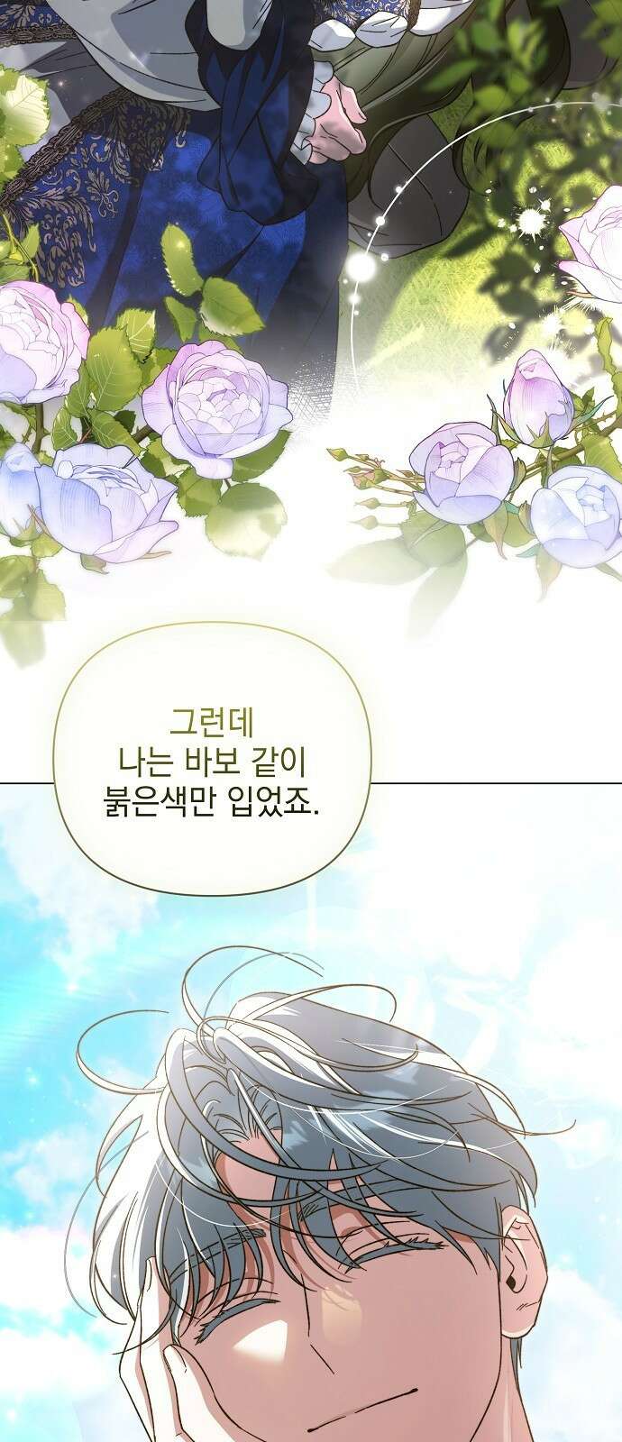 아름다운 줄리엣을 위하여 1화． 첫 만남 2