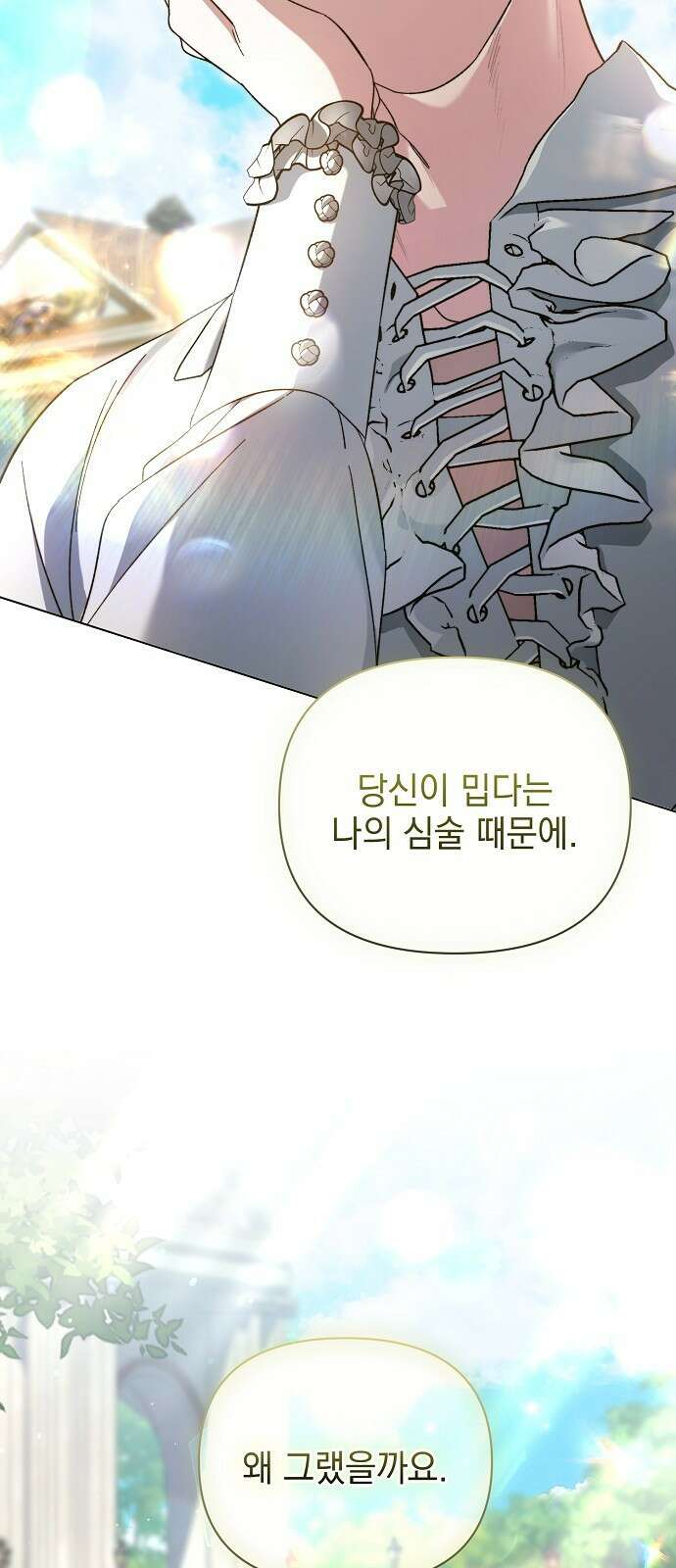 아름다운 줄리엣을 위하여 1화． 첫 만남 3
