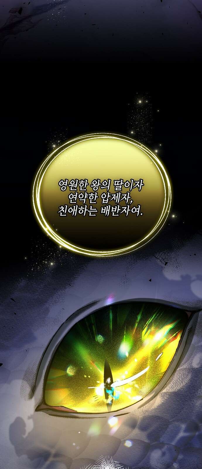 아름다운 줄리엣을 위하여 1화． 첫 만남 11