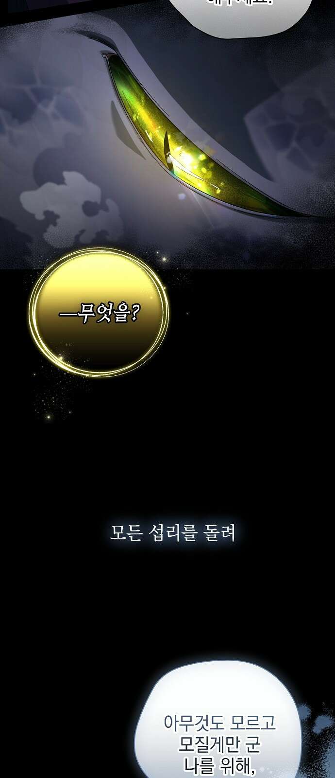 아름다운 줄리엣을 위하여 1화． 첫 만남 14