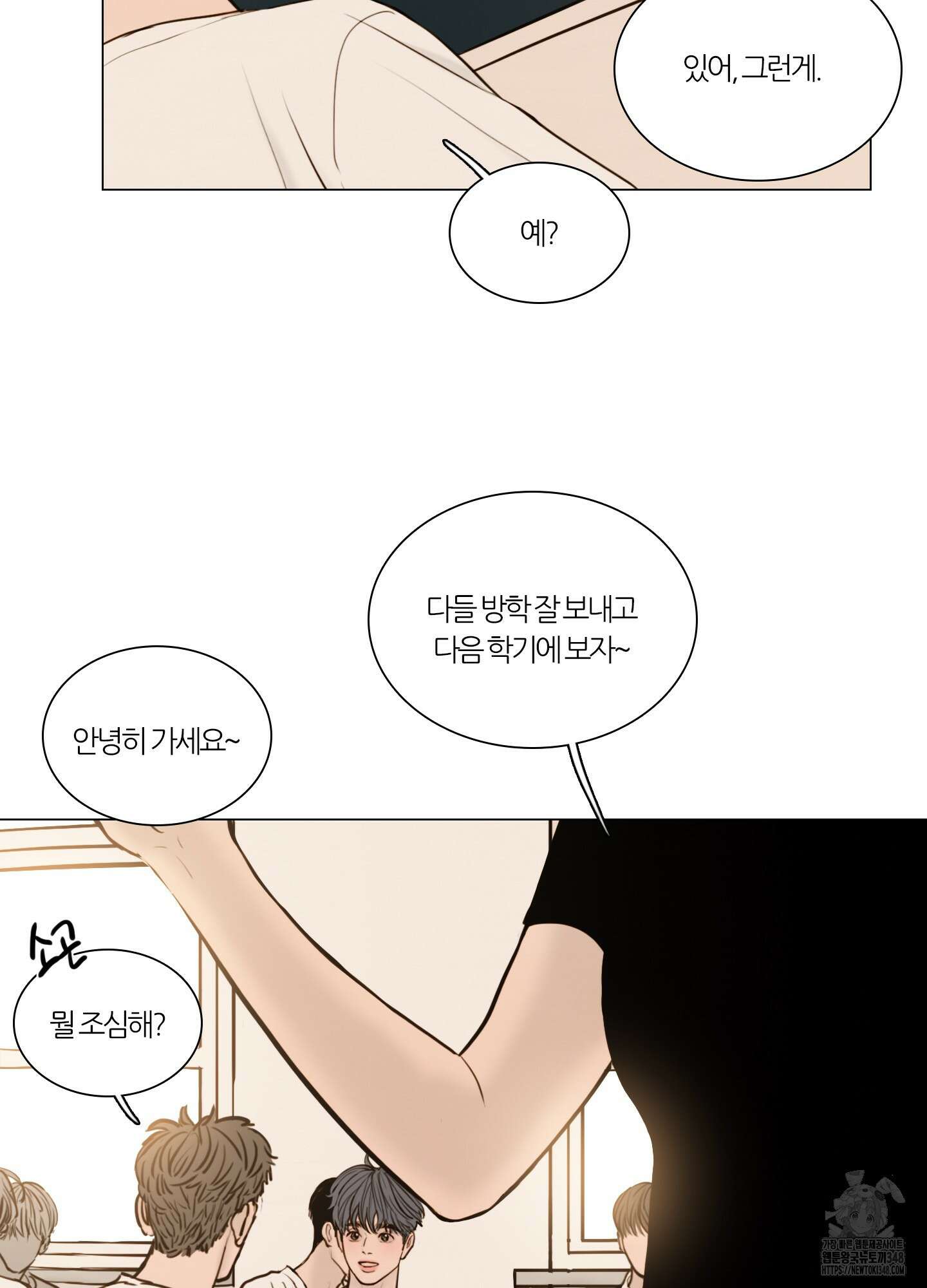 귀태 AU외전 15화 4