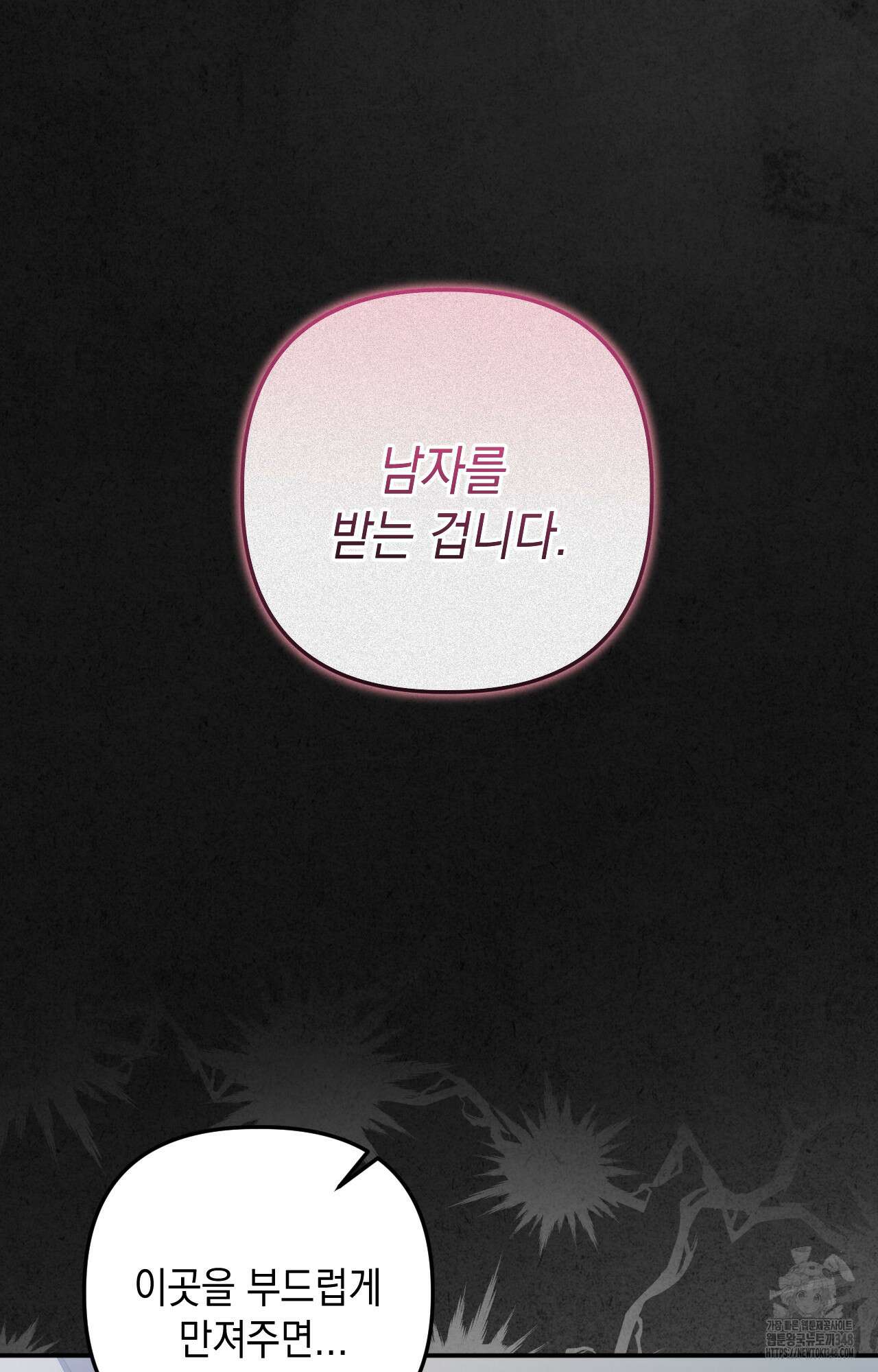대리 신부 31화 4