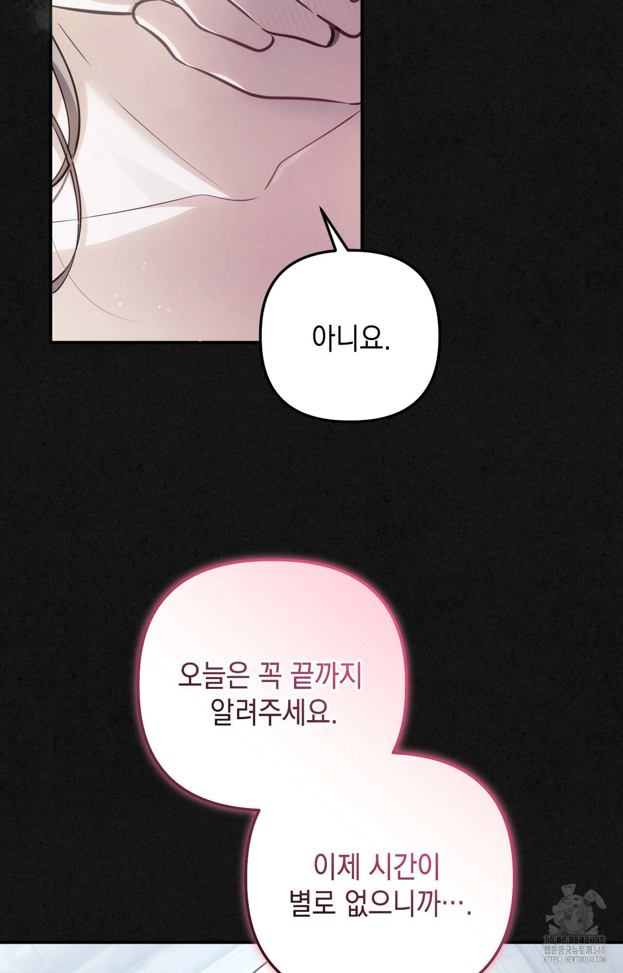 대리 신부 31화 9