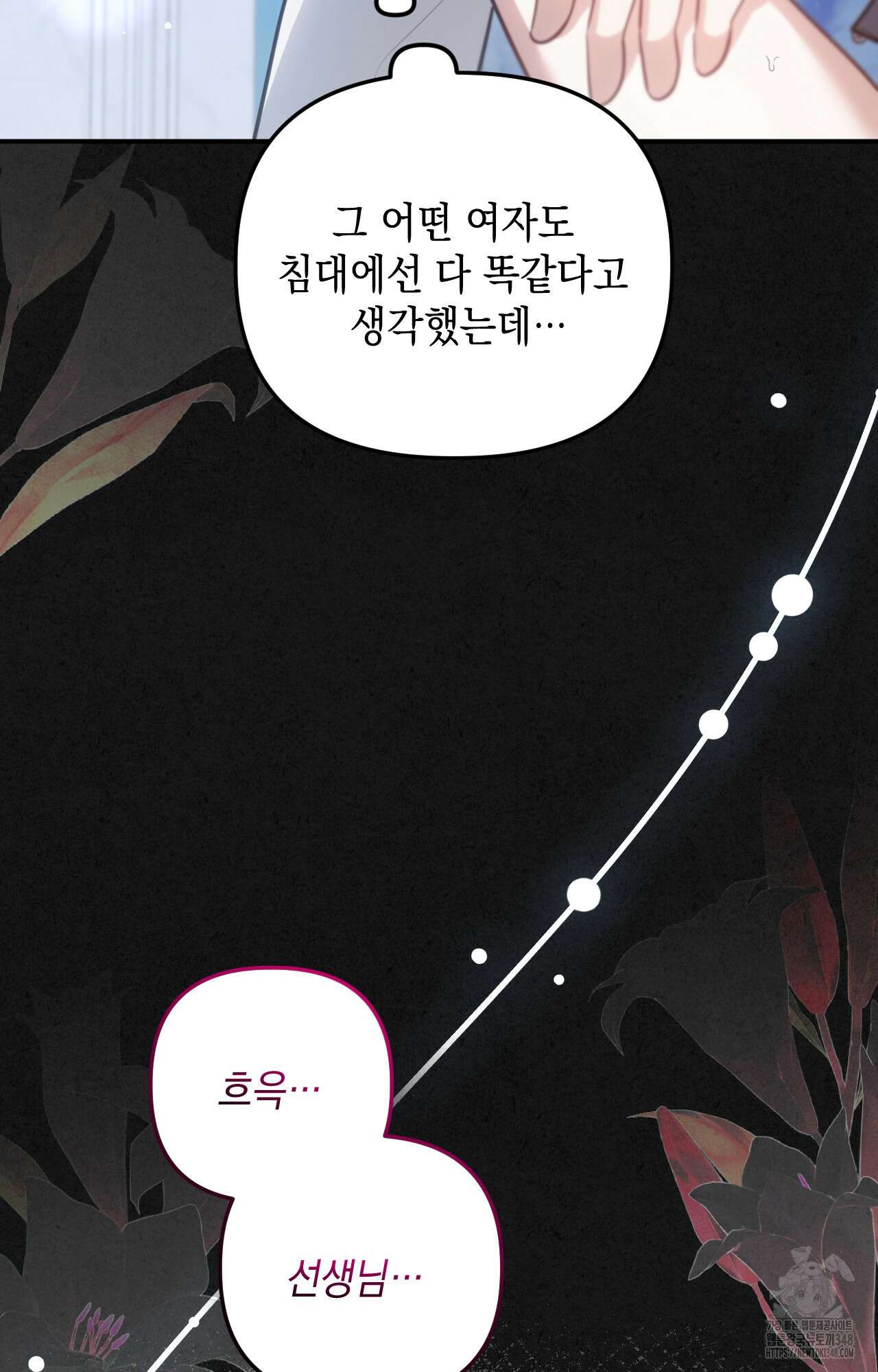 대리 신부 31화 17